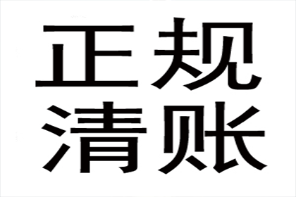 任丘清债公司